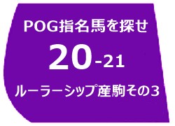 2020ルーラシップ3ゼッケン